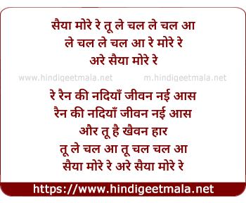 lyrics of song Tu Le Chal Le Chal Re Saiya More Re