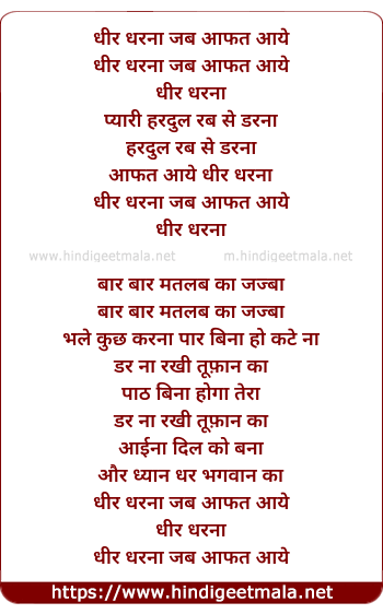 lyrics of song Dheer Dharna Jab Aafat Aaye