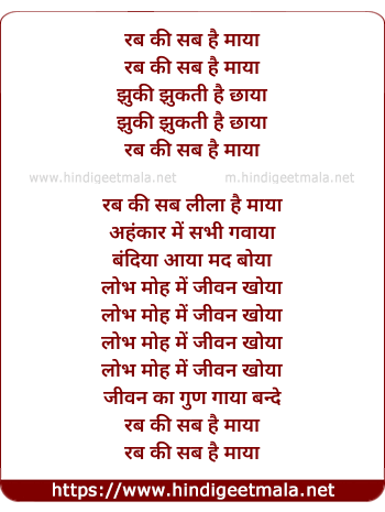 lyrics of song Rab Ki Saari Hai Maya