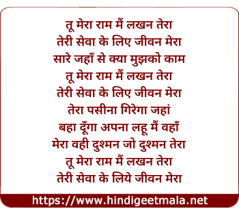 lyrics of song Tu Mera Ram Main Tera Lakhan (Sad)