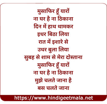 lyrics of song Musafir Hoon Yaaro Na Ghar Hai Na Thikana