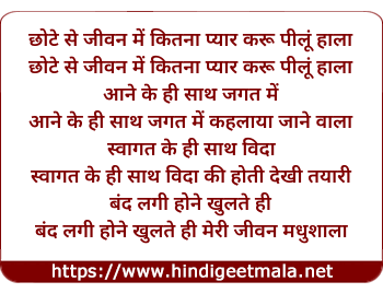 lyrics of song Chhote Se Jeevan Me