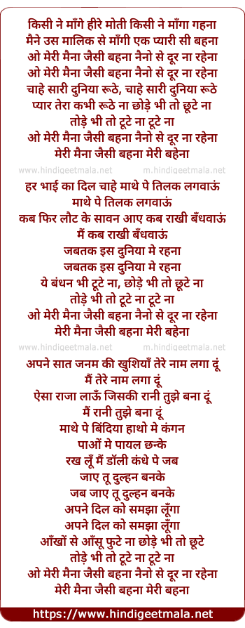 lyrics of song O Meri Maina Jaisi Bahena (Part-2)