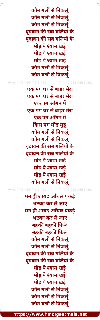 lyrics of song Kaun Gali Se Niklun