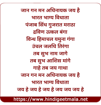 lyrics of song Jan Gan Man