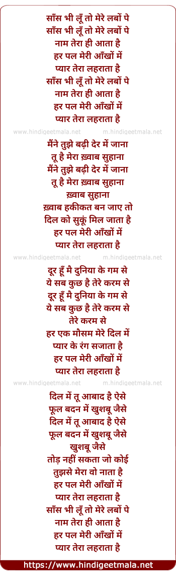 lyrics of song Har Pal Meri Ankho Me