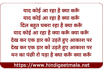 lyrics of song Yaad Koyi Aa Raha Hai