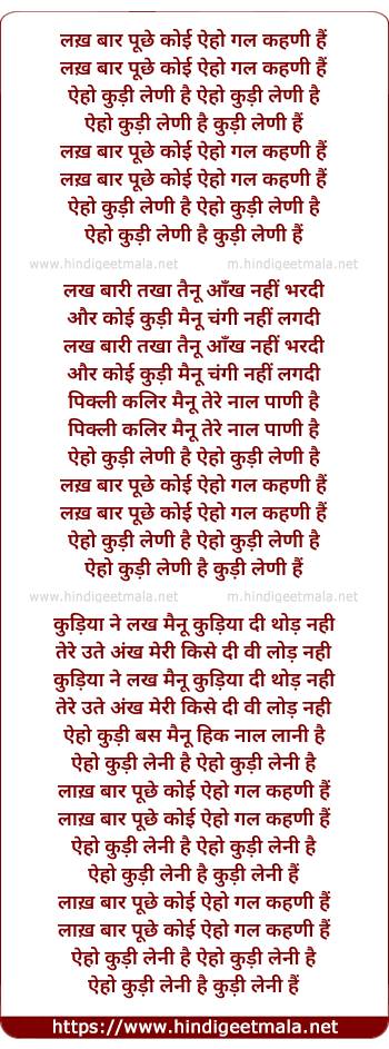 lyrics of song Eho Kudi Laini Hain
