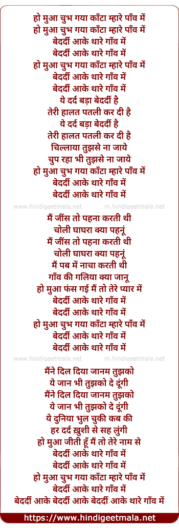 lyrics of song Chubh Gaya Kaanta Mhare