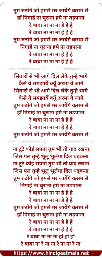 lyrics of song Tum Ruthoge Jo Humse