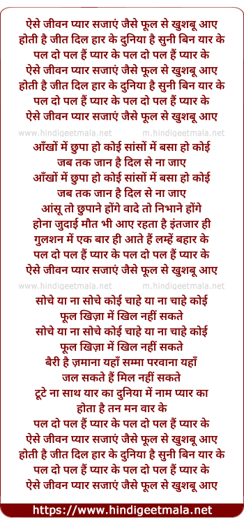 lyrics of song Pal Do Pal Hain Pyaar Ke