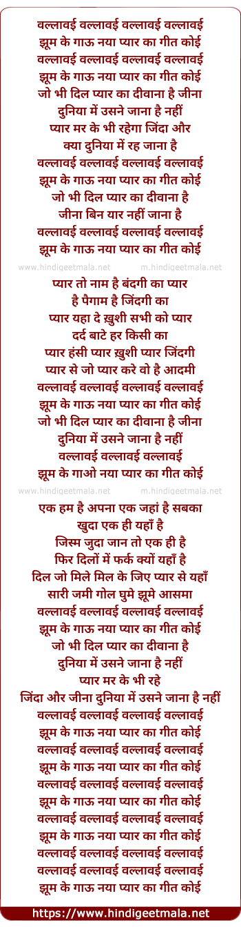 lyrics of song Walavai