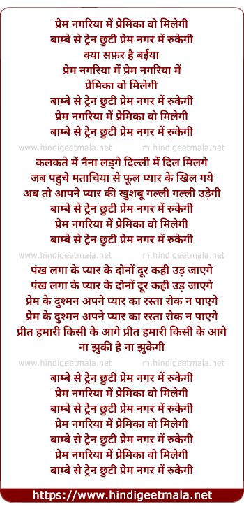 lyrics of song Prem Nagariya Me