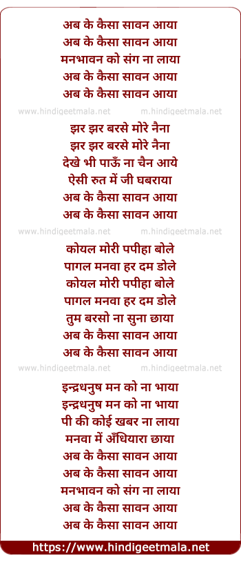 lyrics of song Ab Ke Kaisa Sawan Aaya