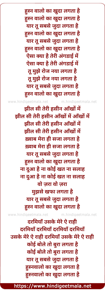 lyrics of song Husnwalo Kaa Khuda