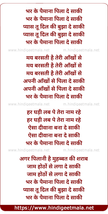 lyrics of song Bhar Ke Paimana