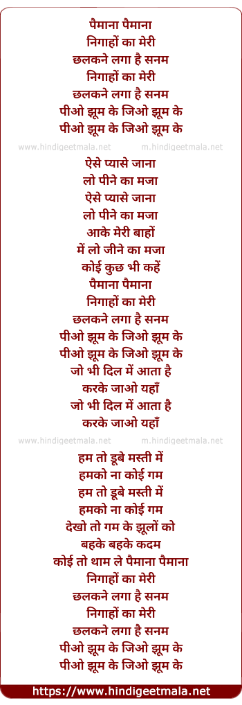 lyrics of song Paimana (Sharon Prabhakar)