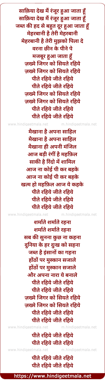 lyrics of song Peete Rahiye Jeete Rahiye