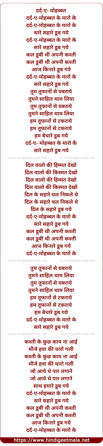 lyrics of song Dard-E-Mohabbat