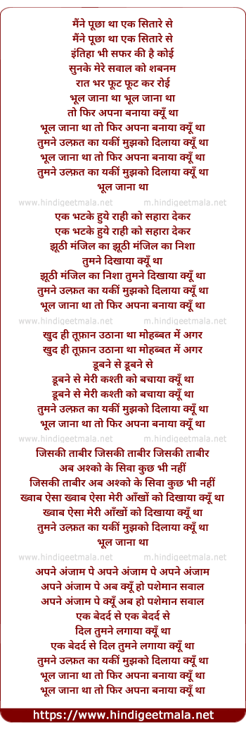 lyrics of song Bhool Jana Thaa To Phir