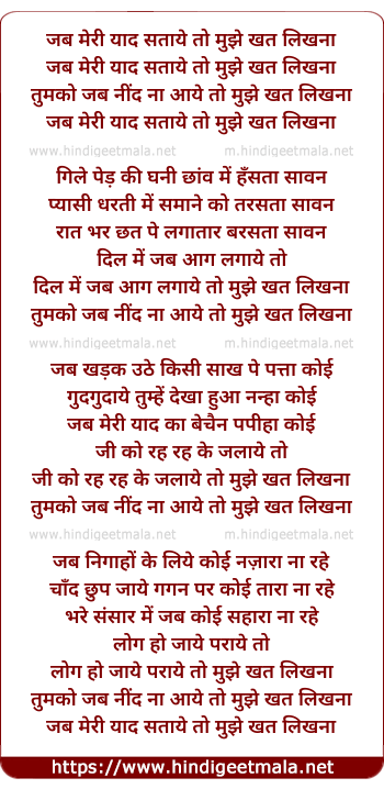 lyrics of song Mujhe Khat Likhnaa