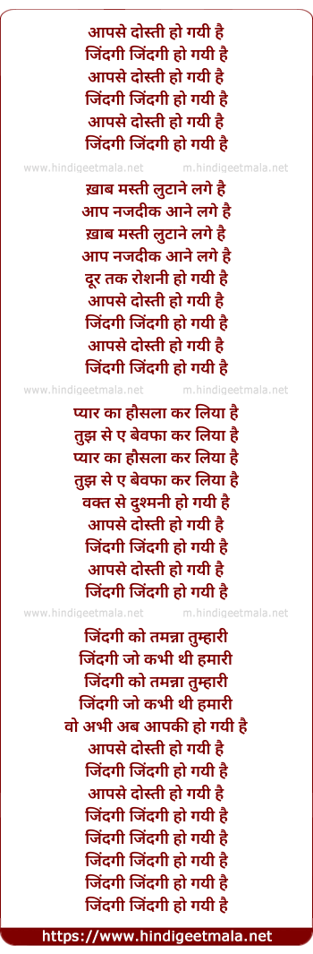 lyrics of song Aapse Dosti Ho Gai Hai