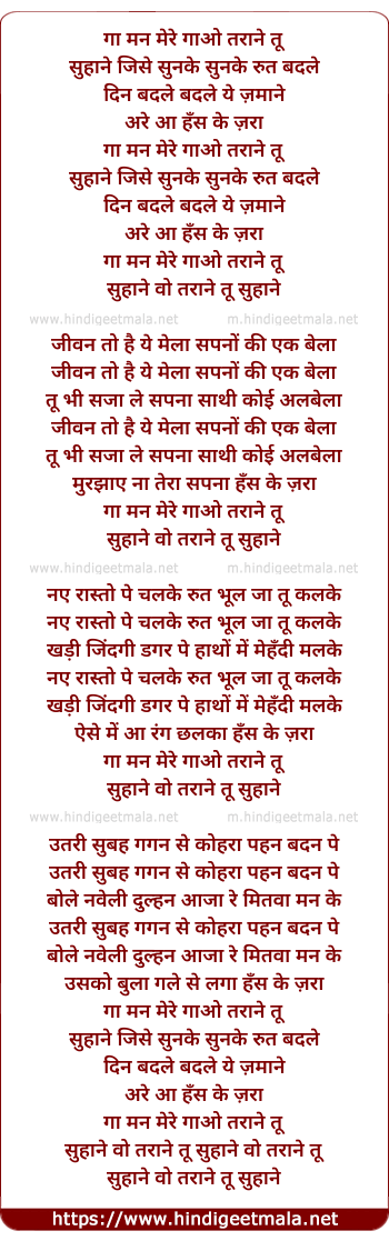 lyrics of song Gaa Man Mere Gaa