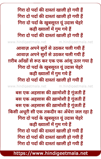 lyrics of song Gira Do Parda Ki Daastan Khali Ho