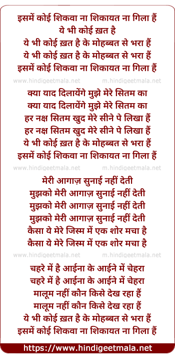 lyrics of song Isme Koi Shikwa Naa Shikayat