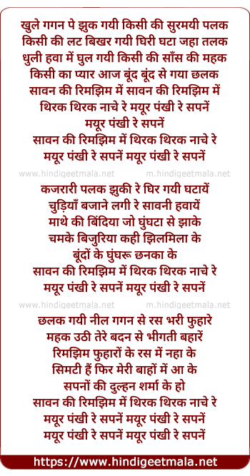 lyrics of song Sawan Ki Rimjhim Mein