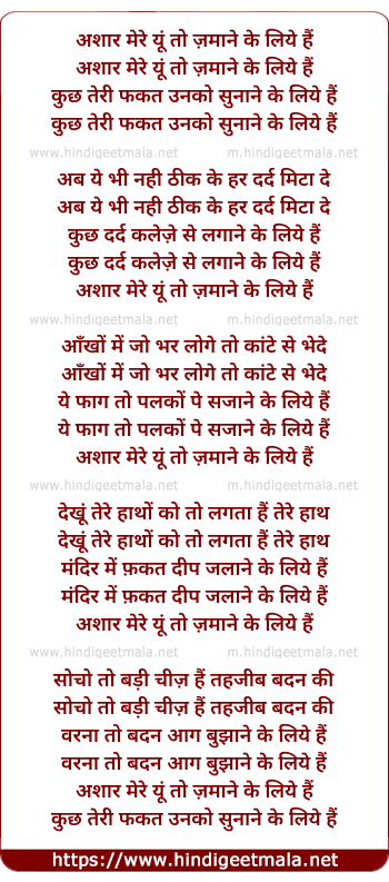 lyrics of song Ashaar Mere Yun To Zamane Ke Liye Hain
