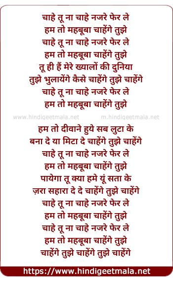 lyrics of song Chaahe Tu Na Chaahe