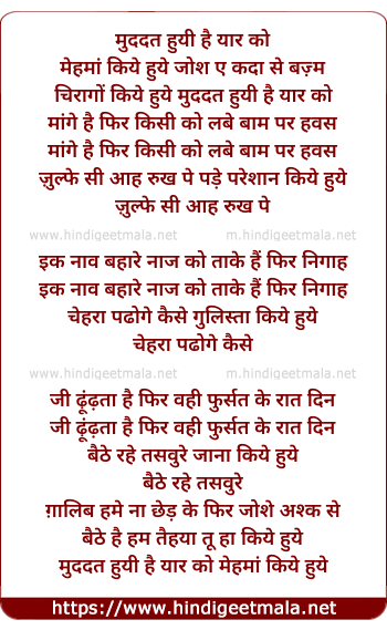 lyrics of song Muddat Huyi Hai