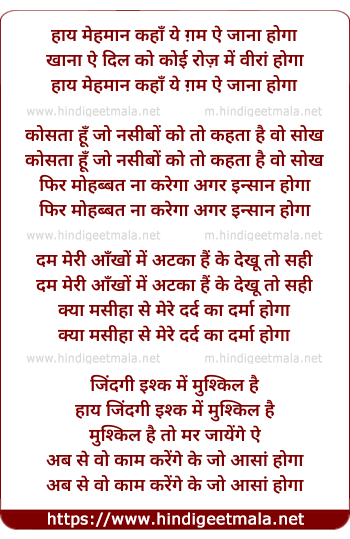 lyrics of song Haay Mehman Kahan Ye Gham-E-Jaana Hoga