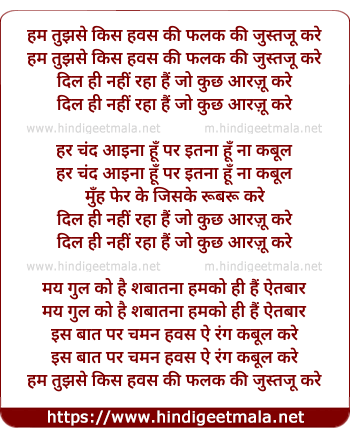 lyrics of song Hum Tujhse Kis Hawas Ki