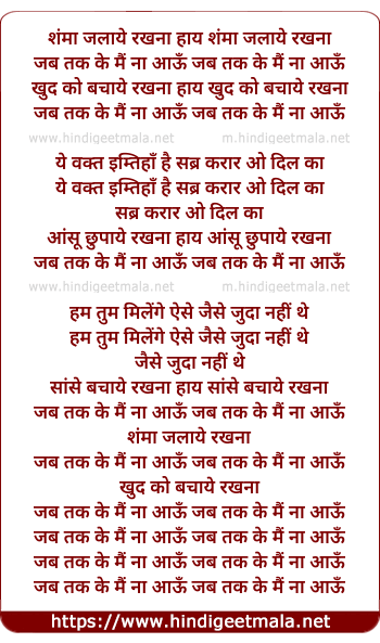 lyrics of song Shama Jalaye Rakhna