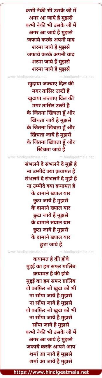 lyrics of song Kabhi Neki Bhi Uske Ji Me