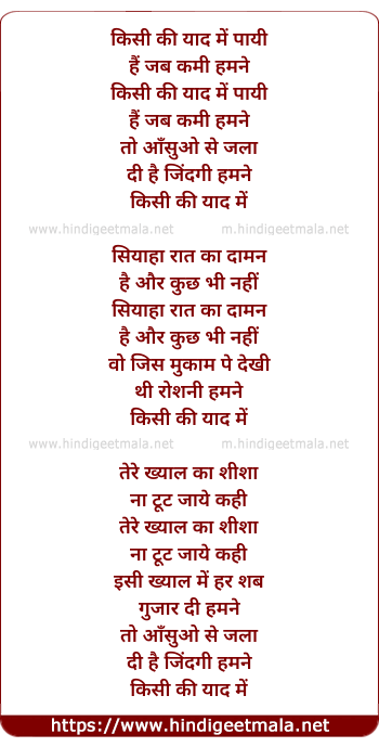 lyrics of song Kisi Ki Yaad Mein Payi Hain
