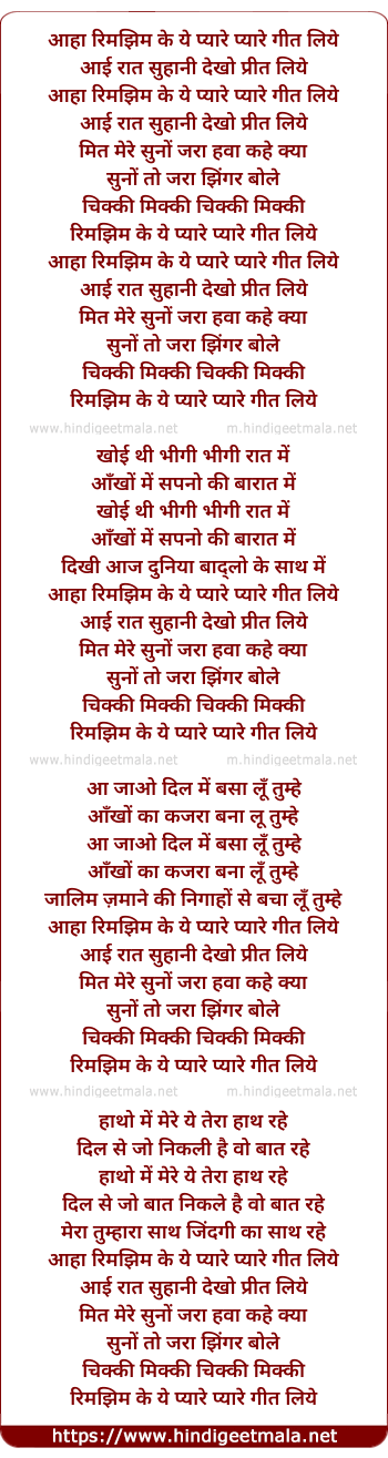 lyrics of song Rimjhim Rimjhim