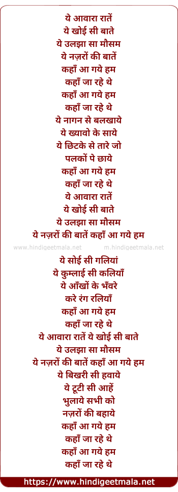 lyrics of song Ye Aawara Raatein