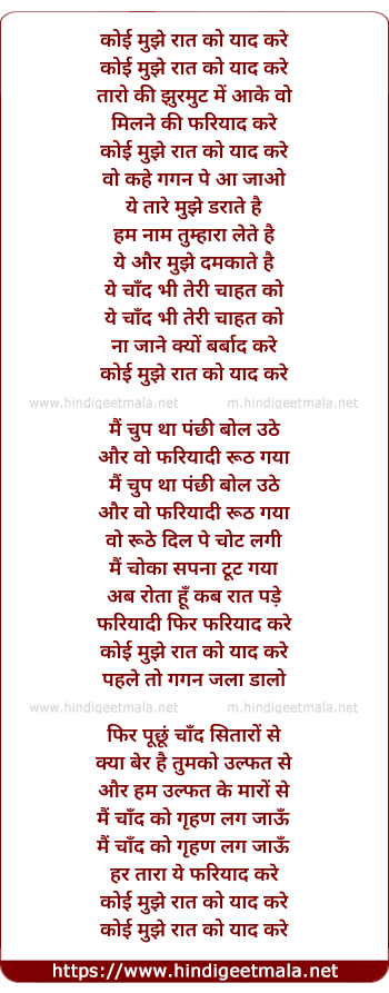 lyrics of song Koi Mujhe Raat Ko Yaad Kare