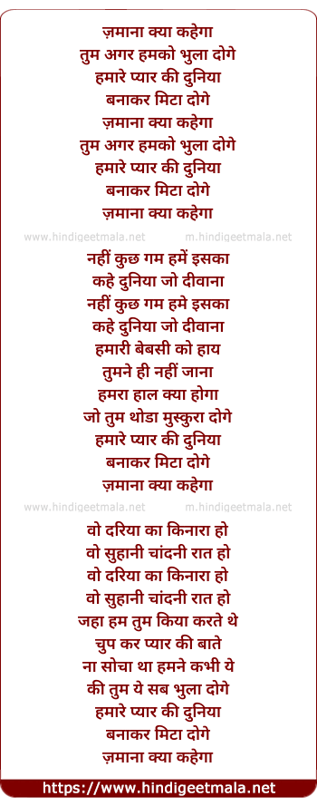 lyrics of song Zamana Kya Kahegaa