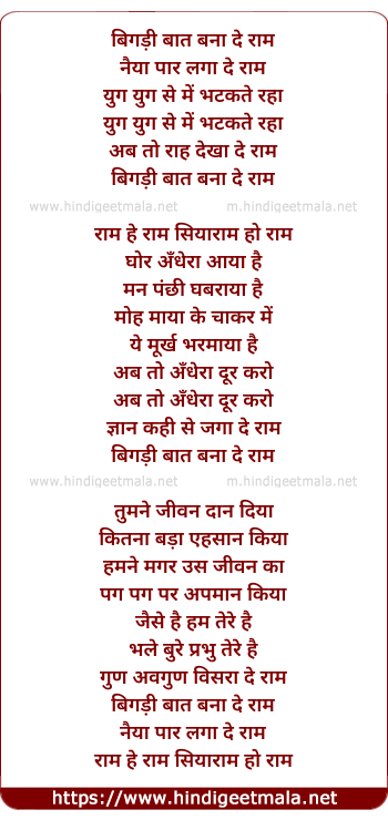 lyrics of song Bigdi Baat Bana De Raam