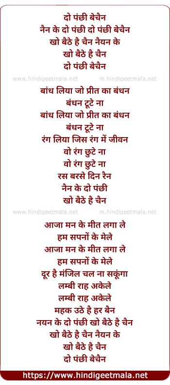 lyrics of song Do Panchhi Bechain