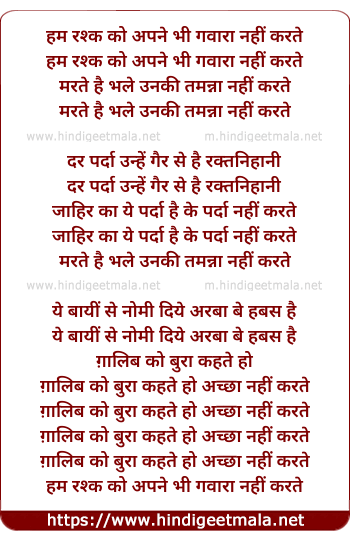 lyrics of song Hum Rashq Ko Apne Gawara Nahi Karte