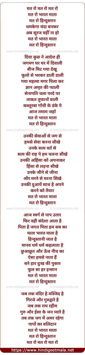 lyrics of song Mat Ro Bharat Mata