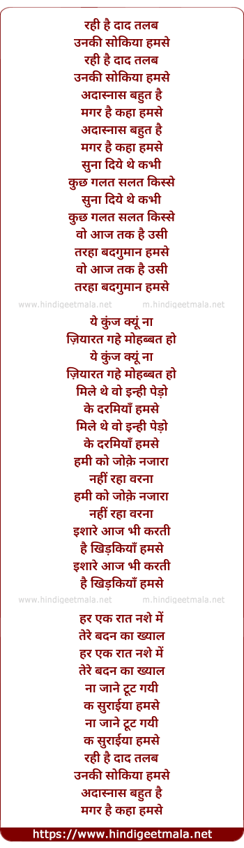 lyrics of song Rahi Hai Daad Talab Unki