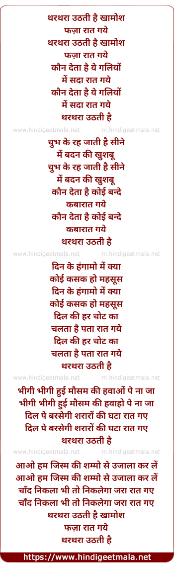 lyrics of song Thara Thara Uthti Hai Khamosh