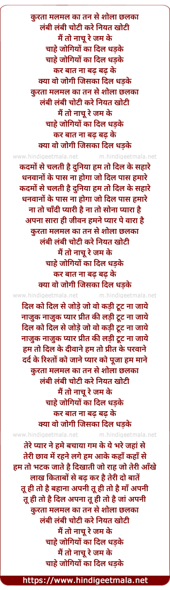 lyrics of song Kurta Malmal Kaa