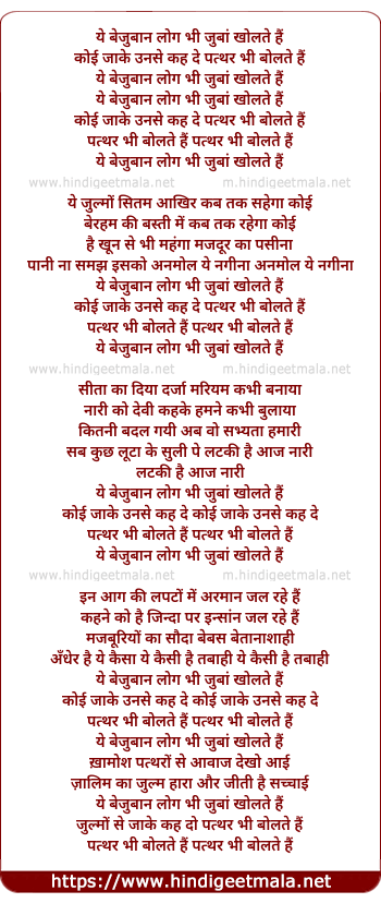 lyrics of song Ye Bezuban Log Bhi